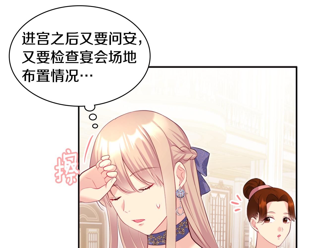 第138话 维特宫&ldquo;私会&rdquo;(1/3)-第139话