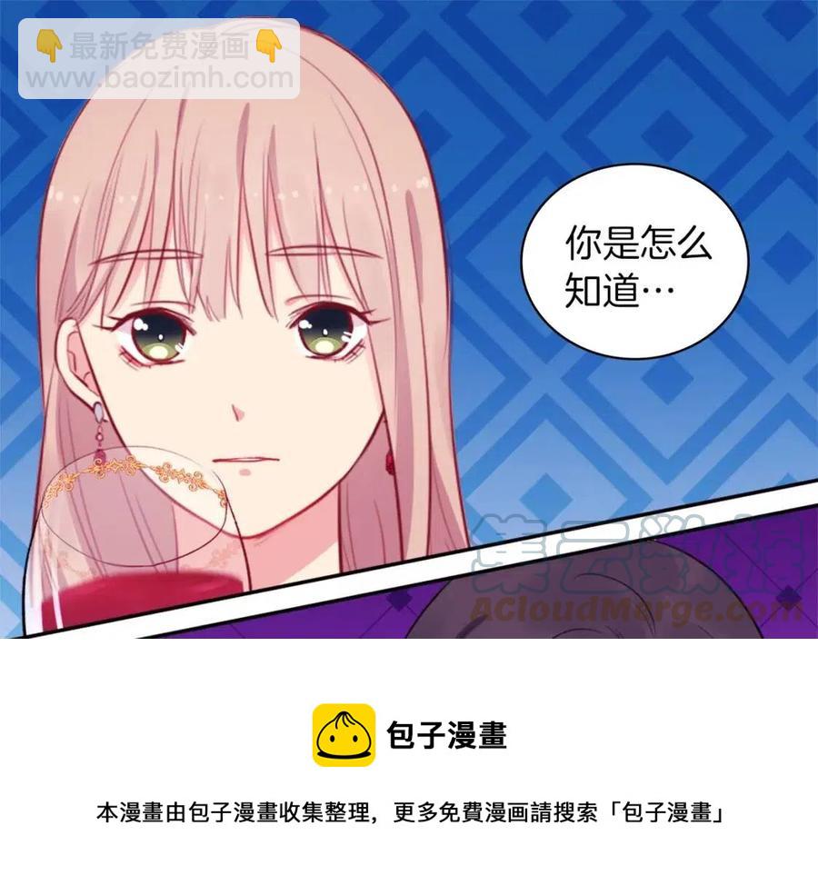 與侯爵的50億契約 - 第14話 親密接觸(1/3) - 5