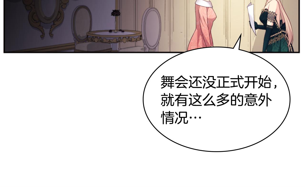 第140话 元媛舞会(1/3)-第141话