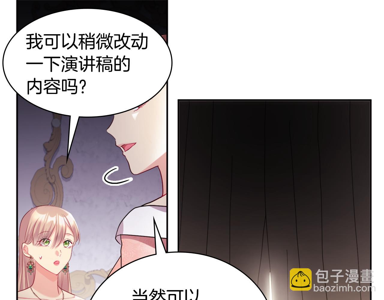 與侯爵的50億契約 - 第140話 元媛舞會(1/3) - 1