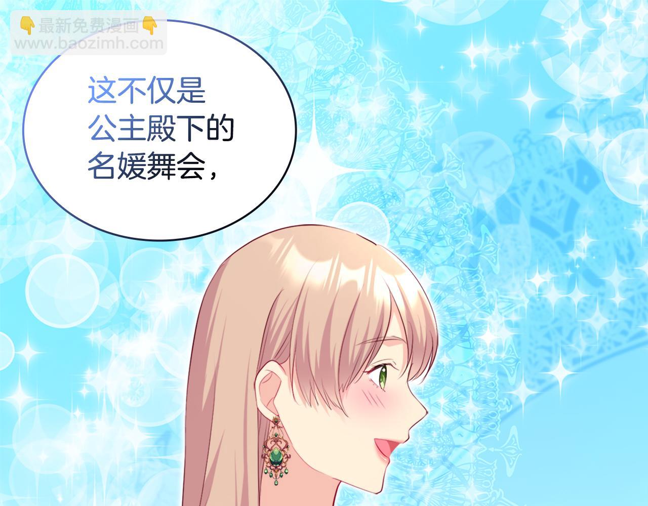 第140话 元媛舞会(1/3)-第141话