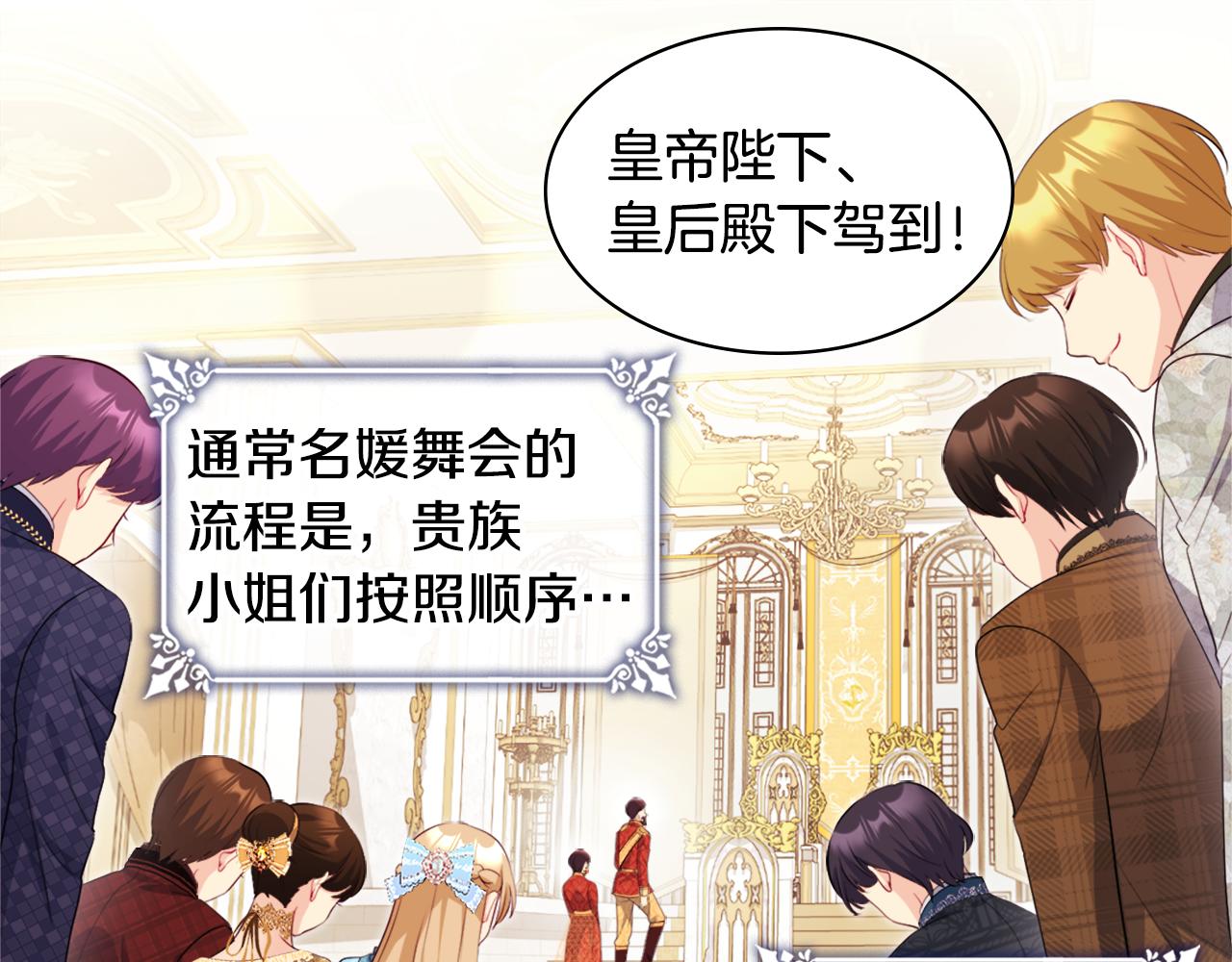 第140话 元媛舞会(1/3)-第141话