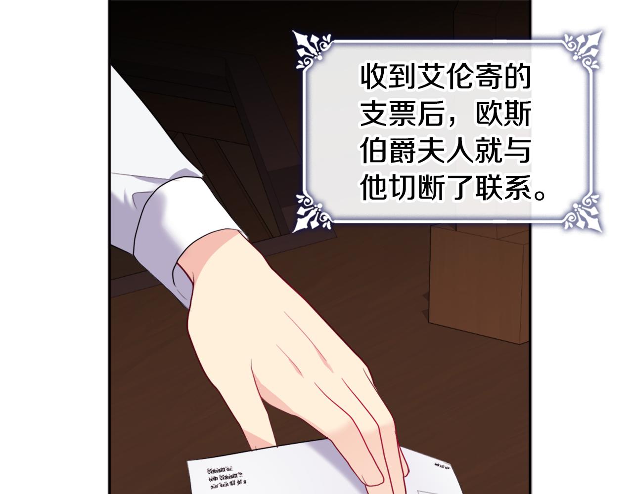 與侯爵的50億契約 - 第144話 邪惡的種子(1/3) - 7