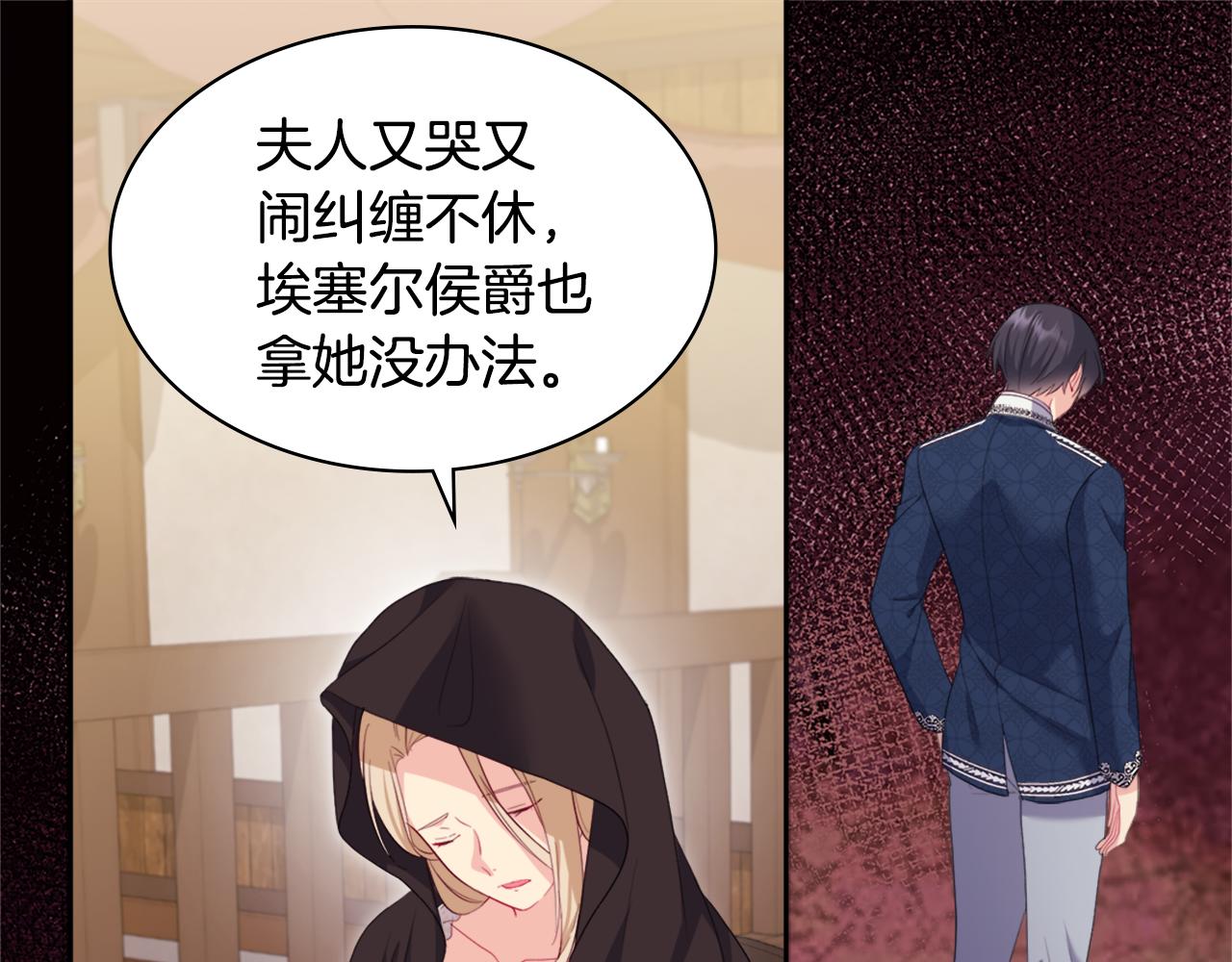 與侯爵的50億契約 - 第144話 邪惡的種子(1/3) - 1