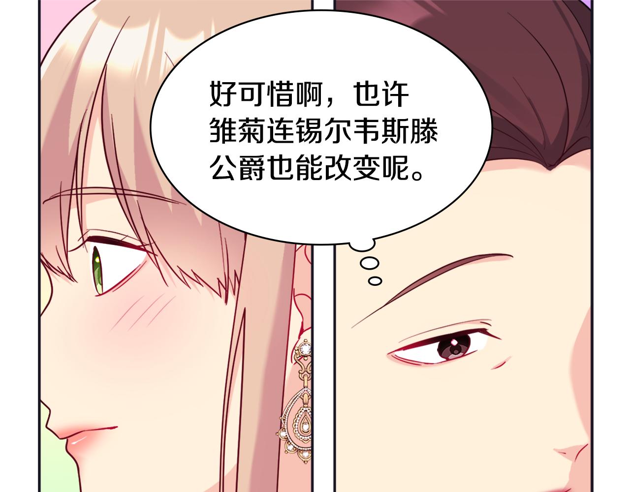 第150话 公爵要苏醒？(1/3)-第151话