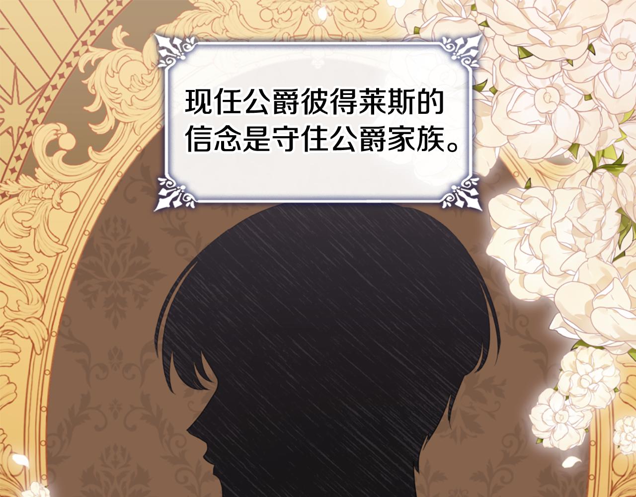 第166话 公爵家族的秘密(1/3)-第167话