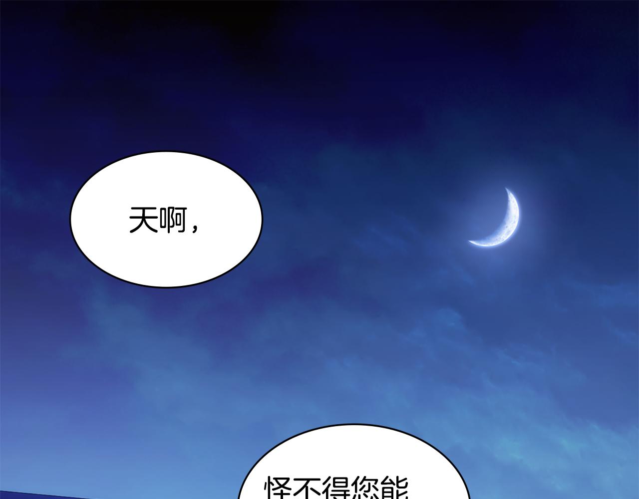 與侯爵的50億契約 - 第174話 我們做個交易吧(1/3) - 5