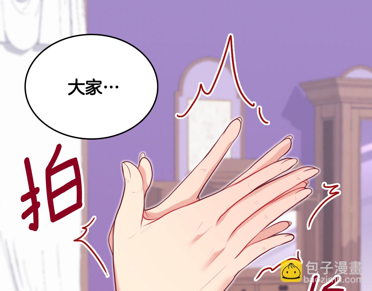 與侯爵的50億契約 - 第36話 指定設計師(1/3) - 3