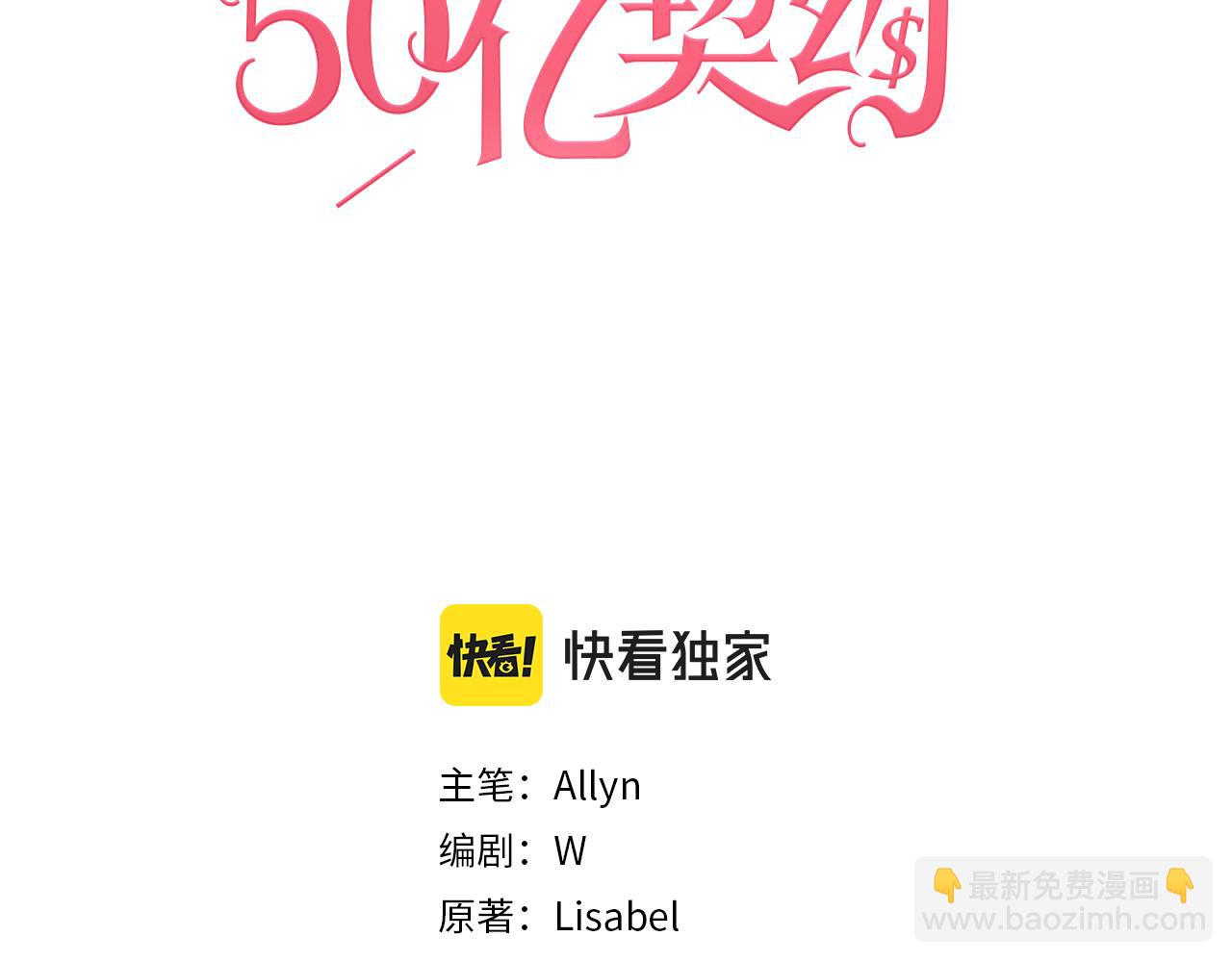 與侯爵的50億契約 - 第38話 接近真相(1/3) - 3