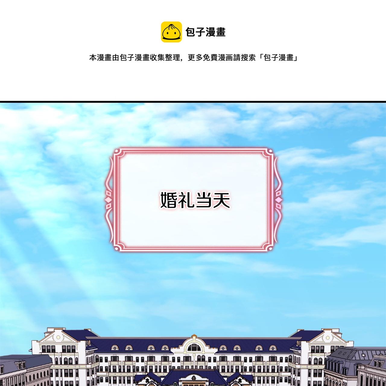 第42话 婚礼当天(1/3)-第43话