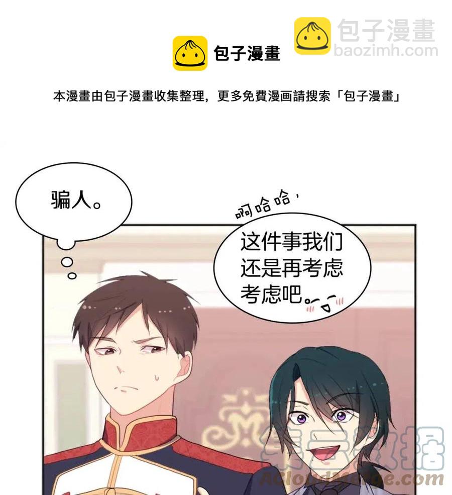 與侯爵的50億契約 - 第58話 馴服傑德(3/3) - 1