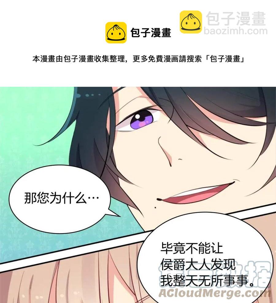 與侯爵的50億契約 - 第58話 馴服傑德(1/3) - 5
