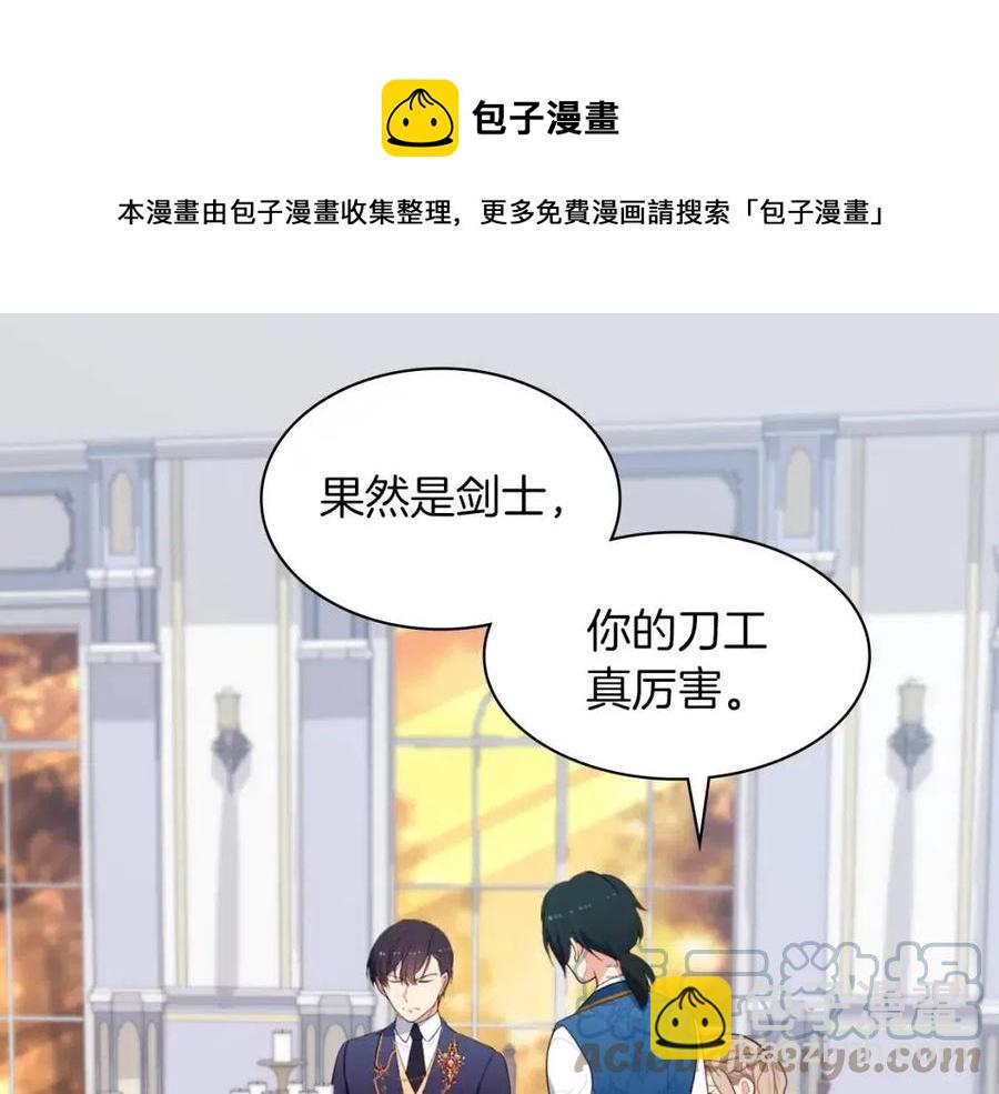 與侯爵的50億契約 - 第60話 第二個皇座(3/3) - 1