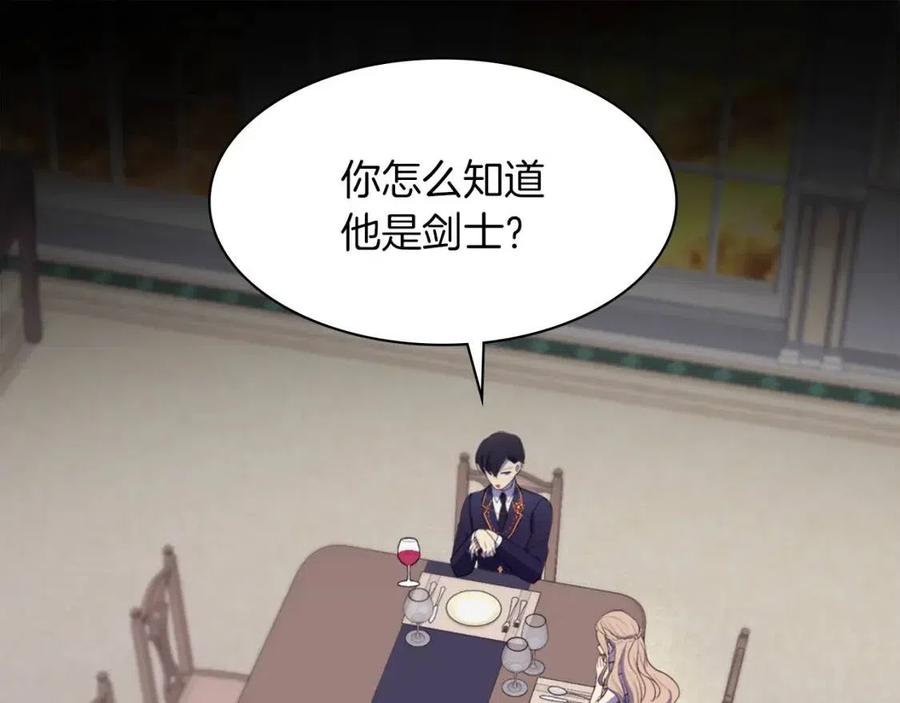 與侯爵的50億契約 - 第60話 第二個皇座(3/3) - 3