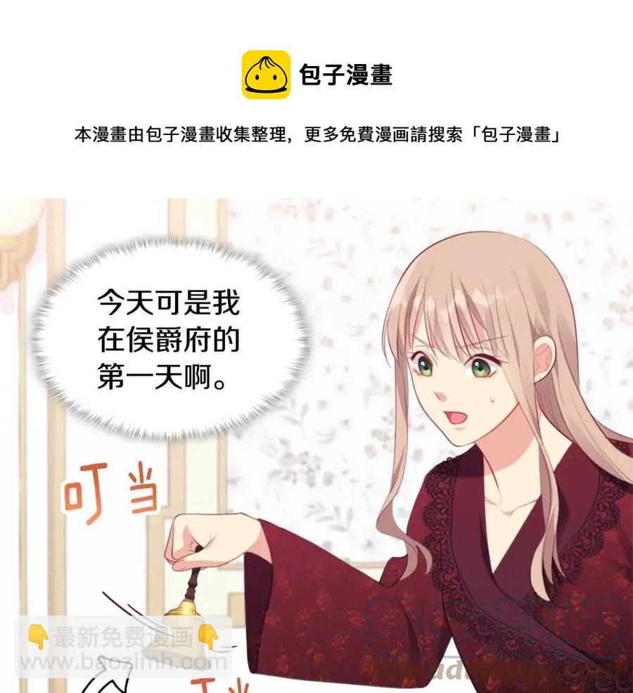 與侯爵的50億契約 - 第64話 履行義務(3/3) - 1