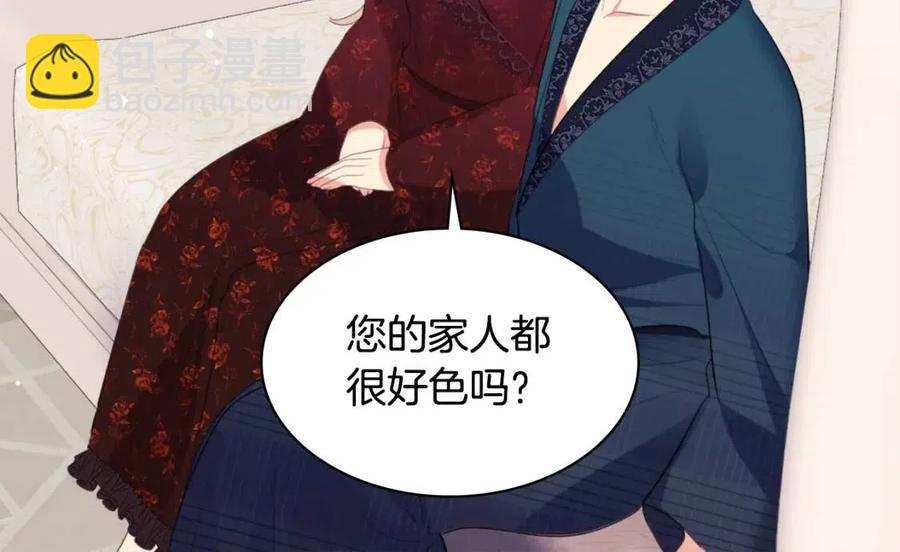 與侯爵的50億契約 - 第64話 履行義務(1/3) - 2