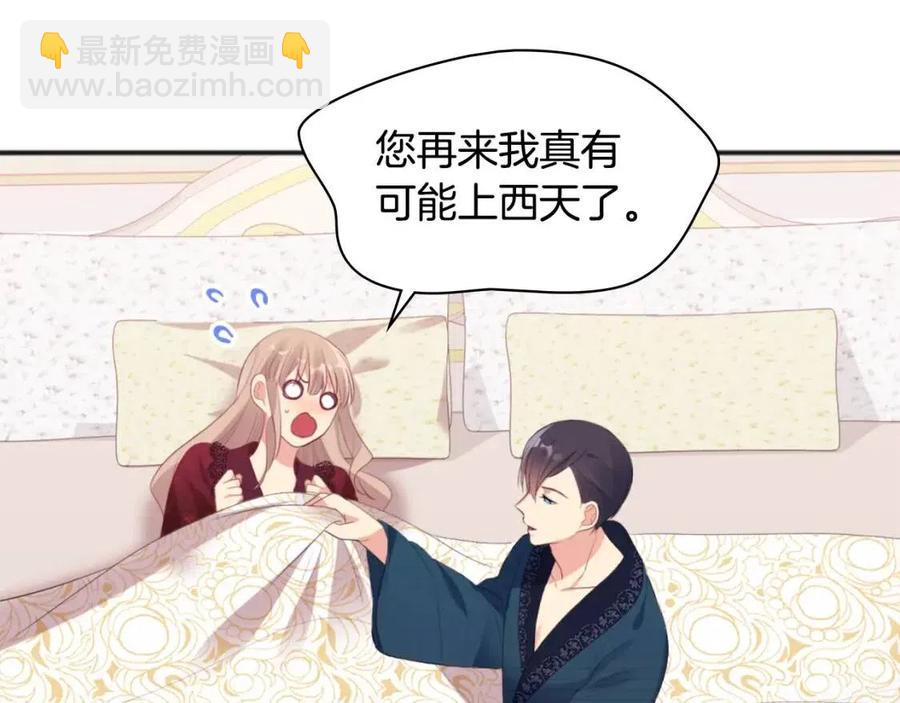 與侯爵的50億契約 - 第64話 履行義務(2/3) - 1
