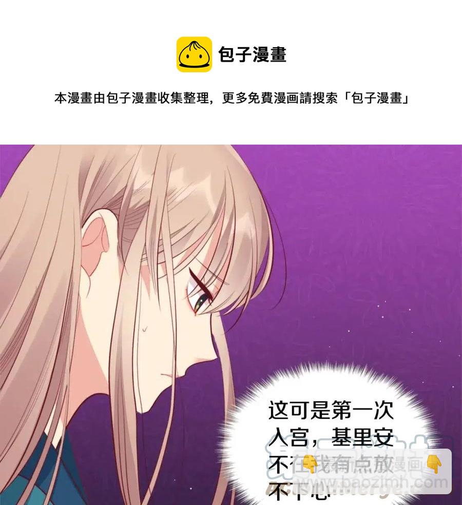 第72话 准备入宫(1/3)-第73话