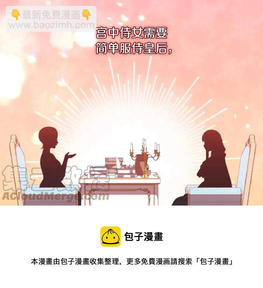 第74话 宫中侍女(1/3)-第75话