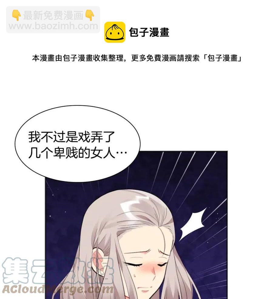 與侯爵的50億契約 - 第76話 猖狂的亨利(1/3) - 1