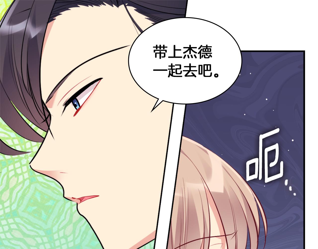 與侯爵的50億契約 - 第86話 不簡單的灰姑娘(1/3) - 7