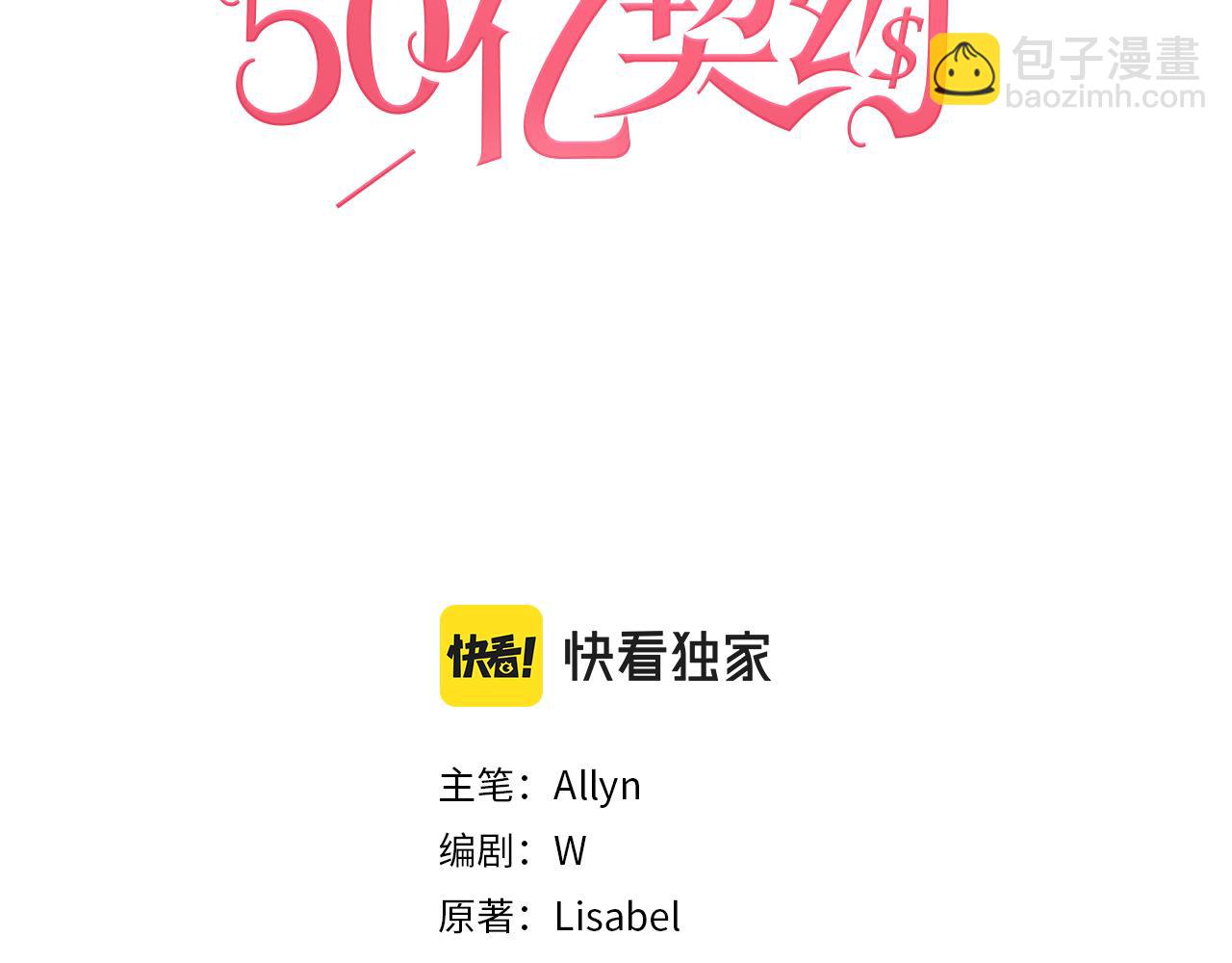 與侯爵的50億契約 - 第94話 公主的信任(1/3) - 3