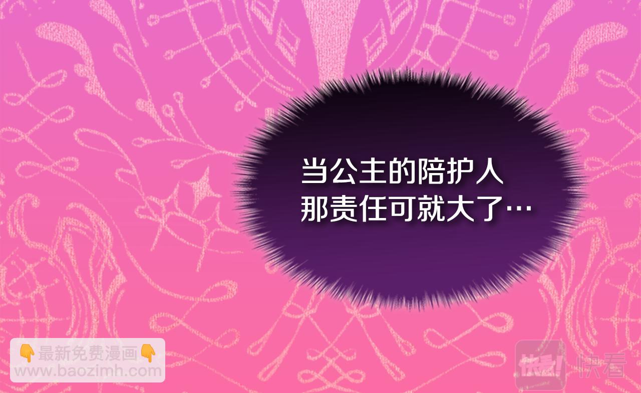 第94话 公主的信任(1/3)-第95话