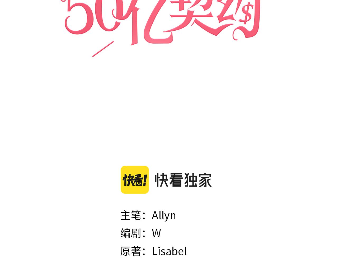 與侯爵的50億契約 - 第96話 徹底失敗(1/3) - 3