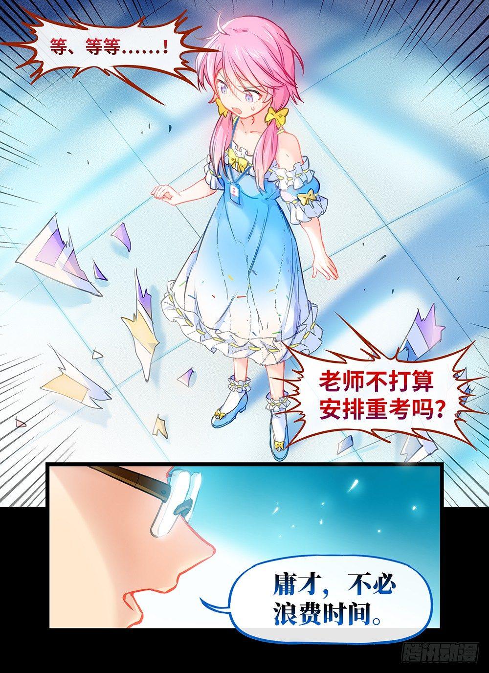 第十话 给老子滚！-第13话