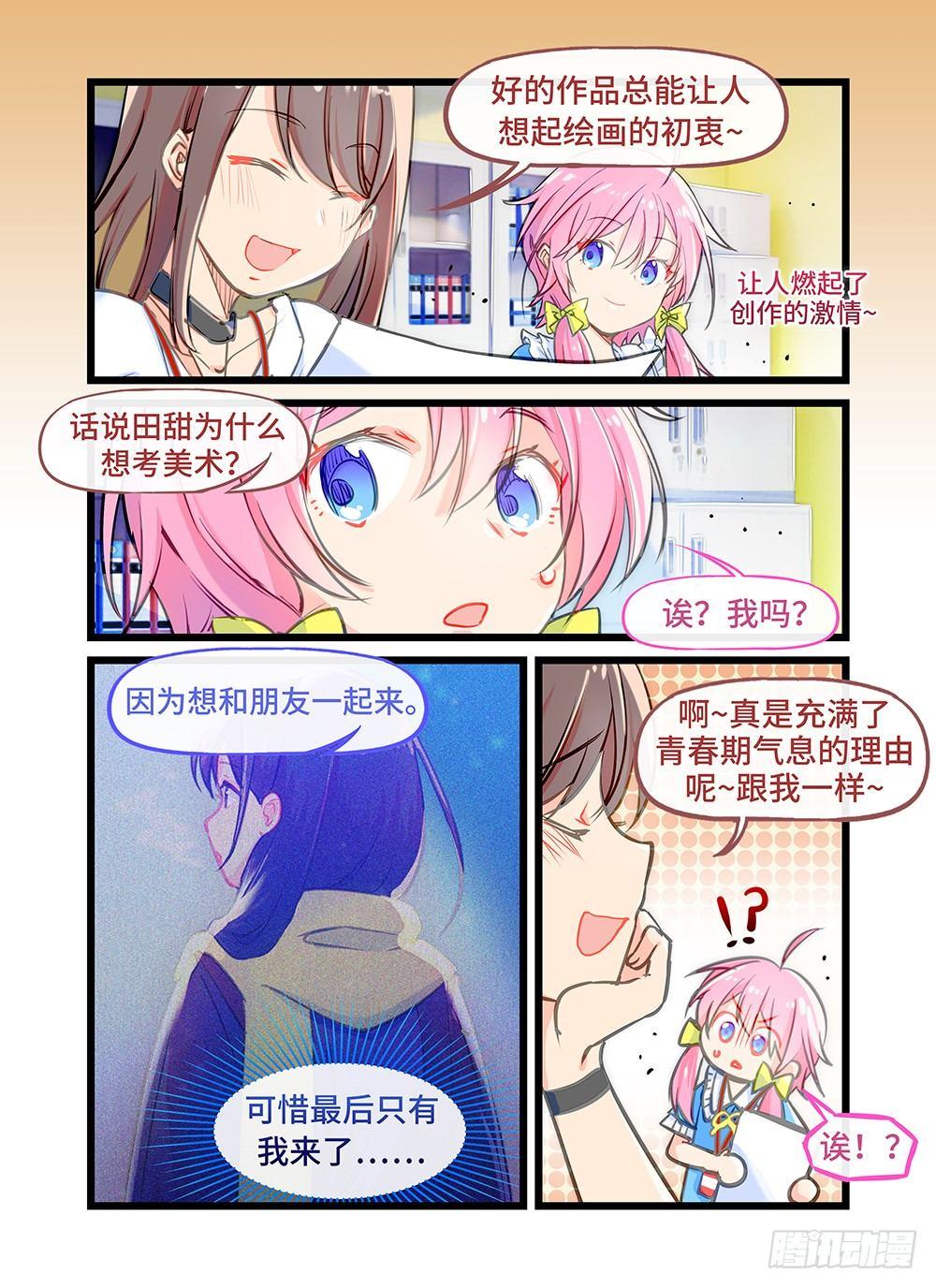 第十六话 想入非非-第19话