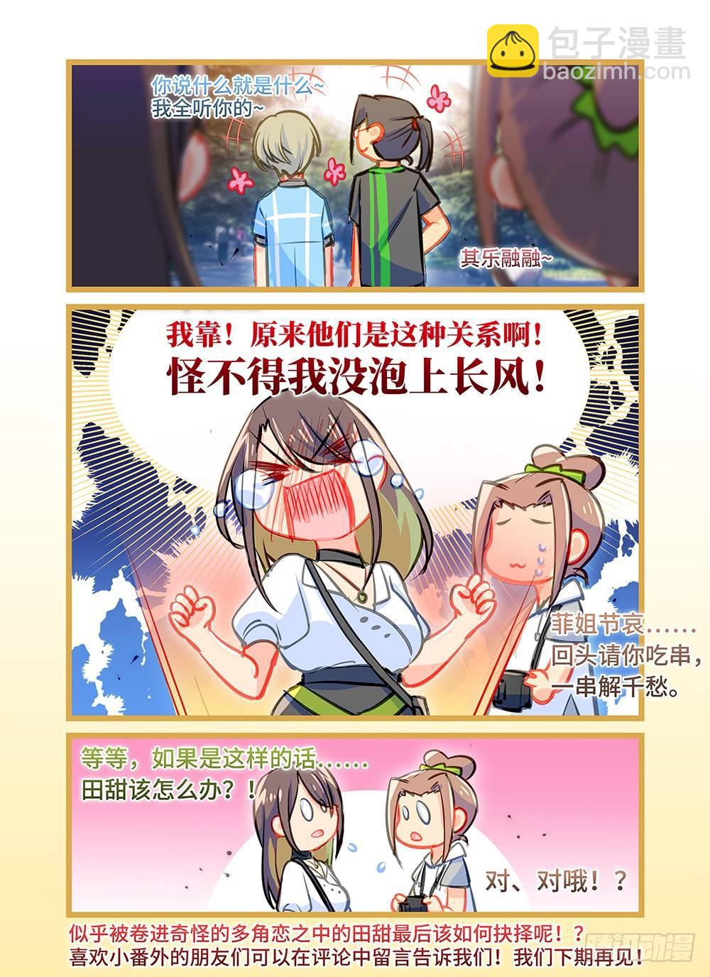 第二十一话 吃一堑长一智-第25话