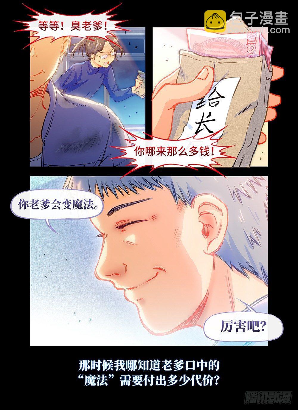 第二十三话 父亲的魔法-第27话