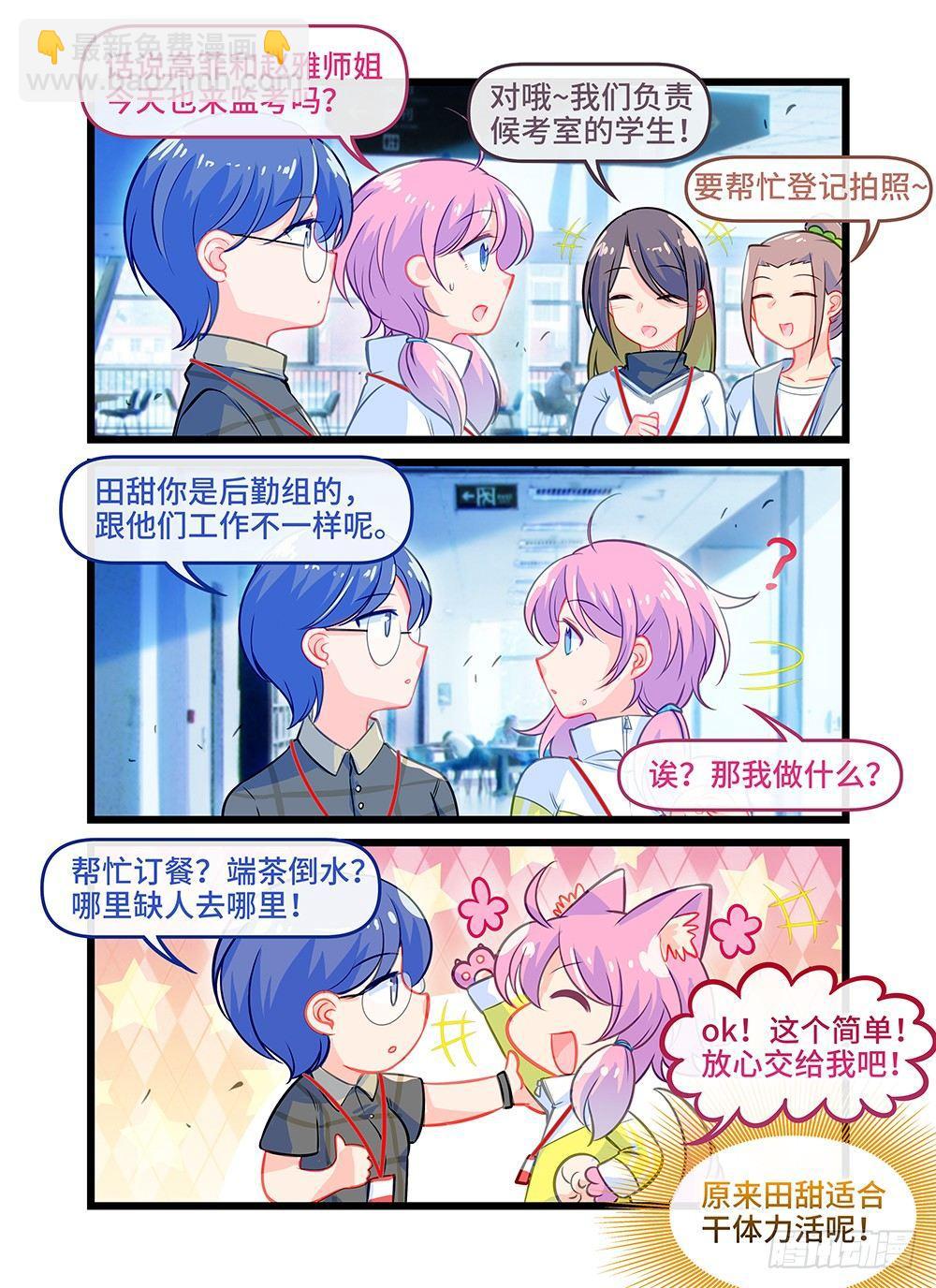 第四十一话 学霸的世界-第45话