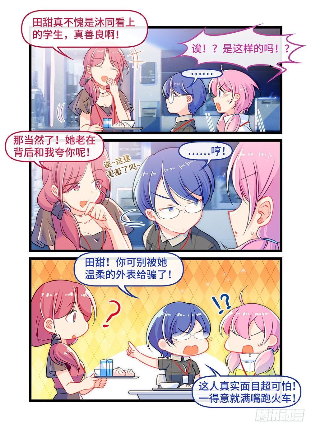 第四十一话 学霸的世界-第45话