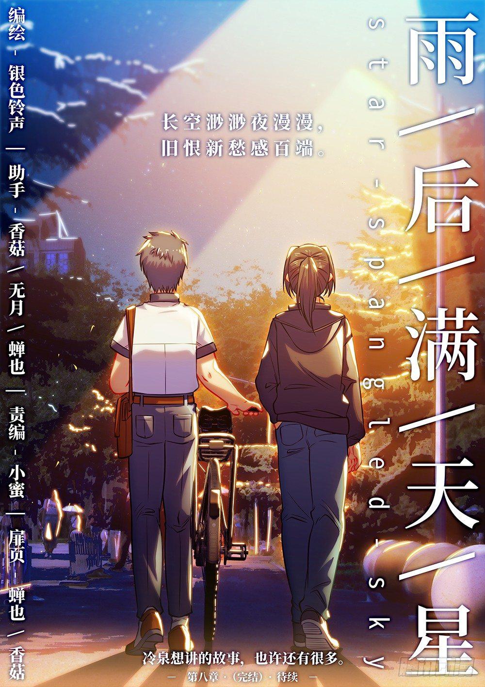 第五十三话 夜漫漫-第57话