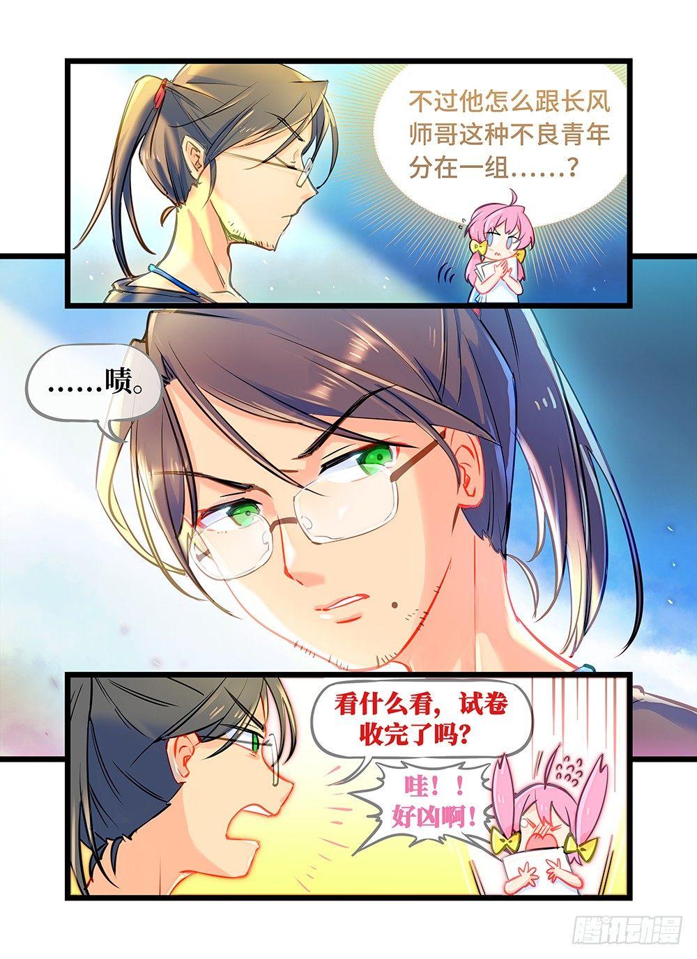 第四话 来自师哥的关爱-第7话