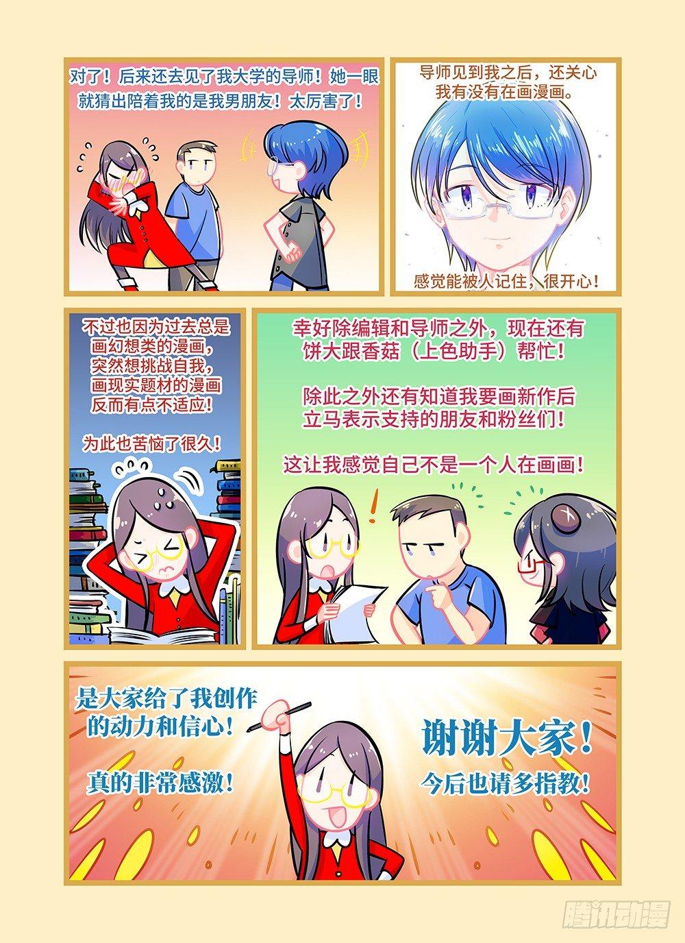 第四话 来自师哥的关爱-第7话