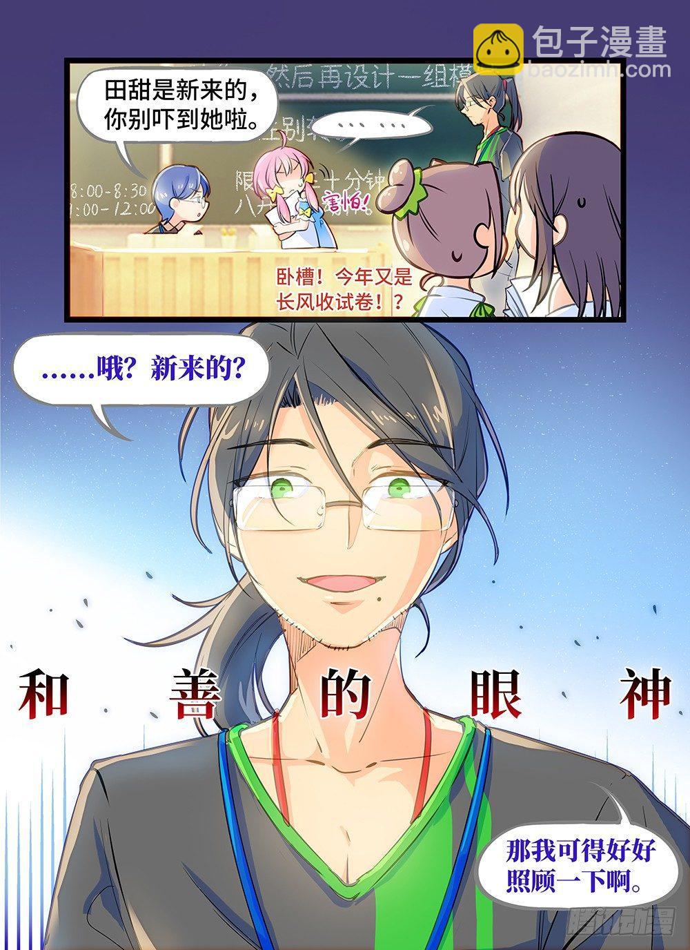 第四话 来自师哥的关爱-第7话