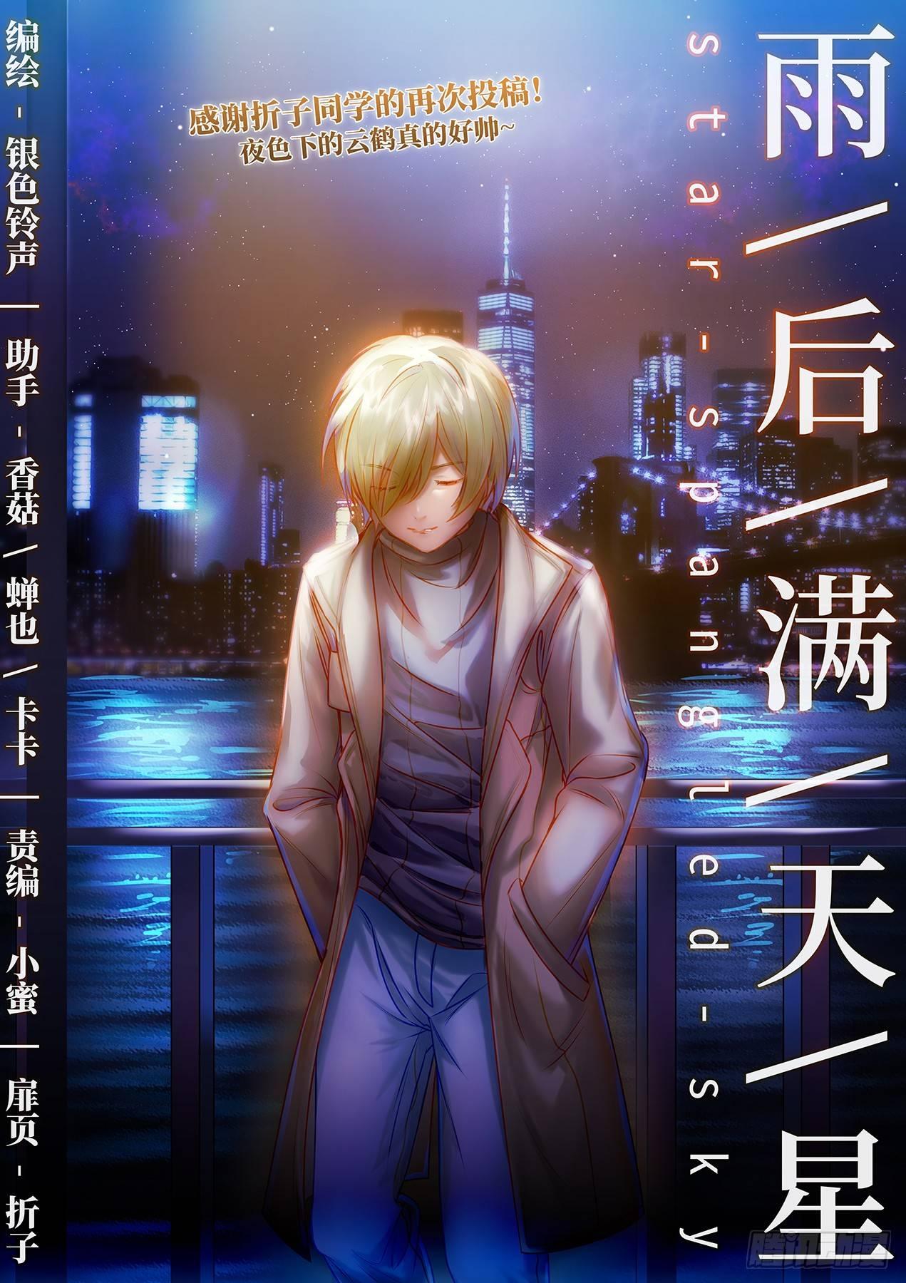 雨后满天星 - 第五十九话 担保 - 1