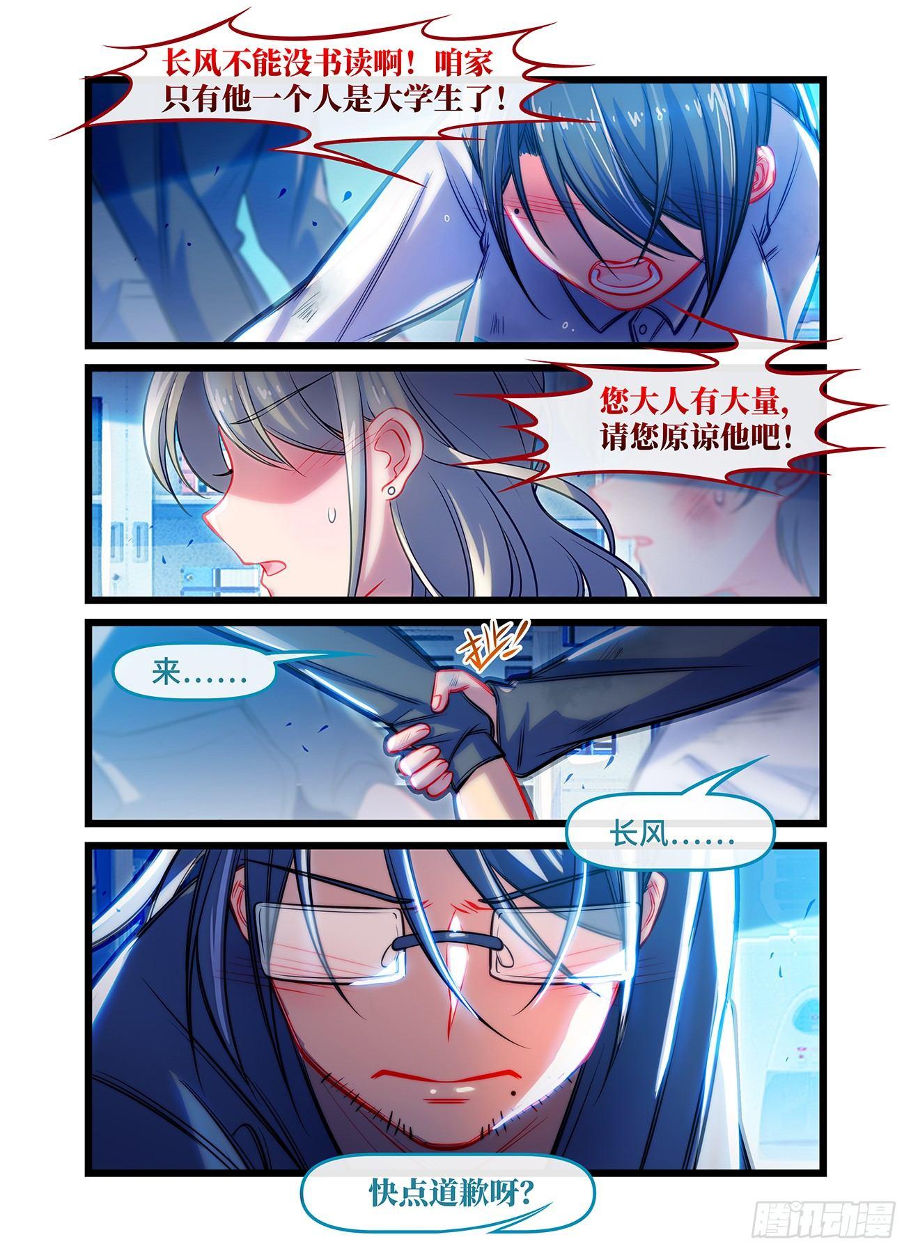 雨后满天星 - 第五十九话 担保 - 2