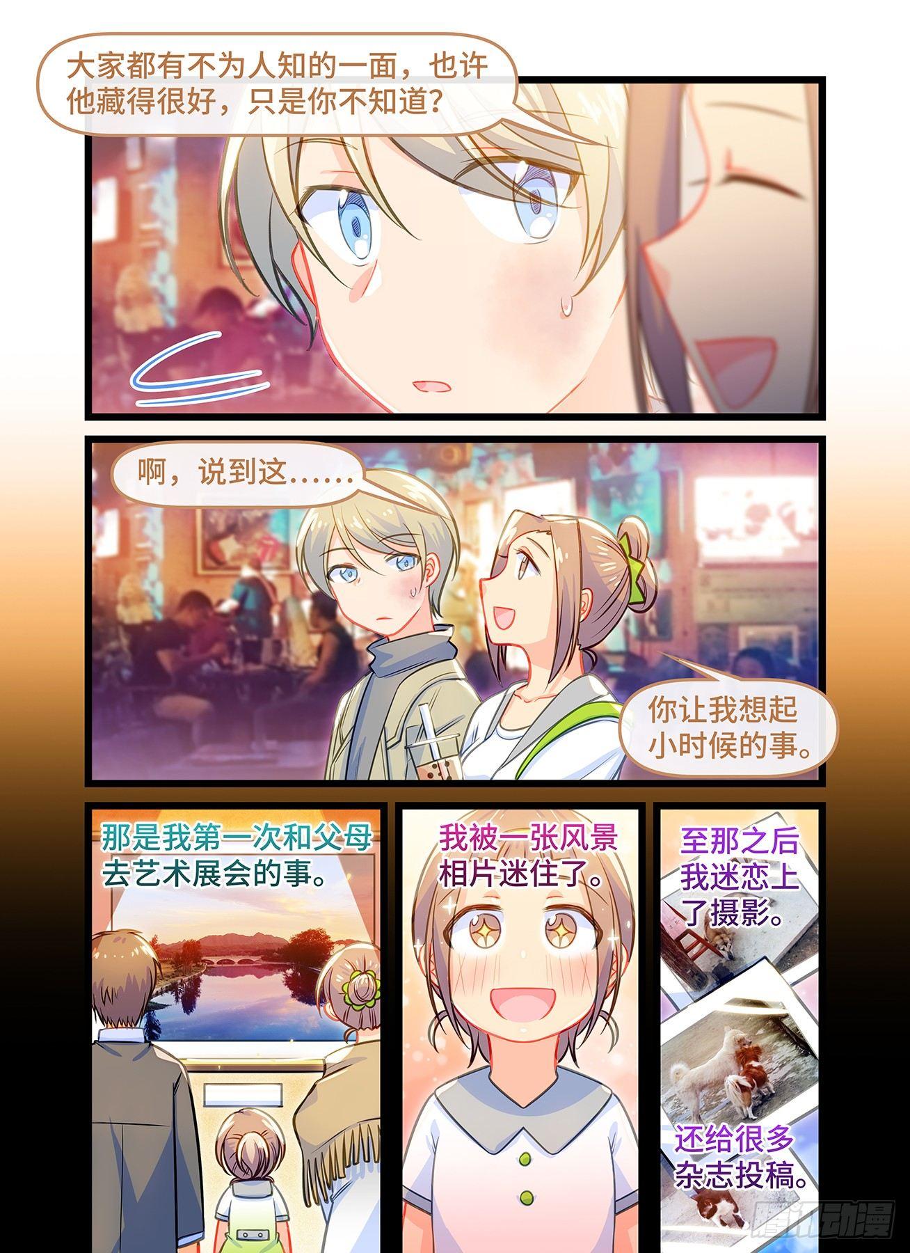 雨后满天星 - 第六十三话 被掩埋的感情 - 1