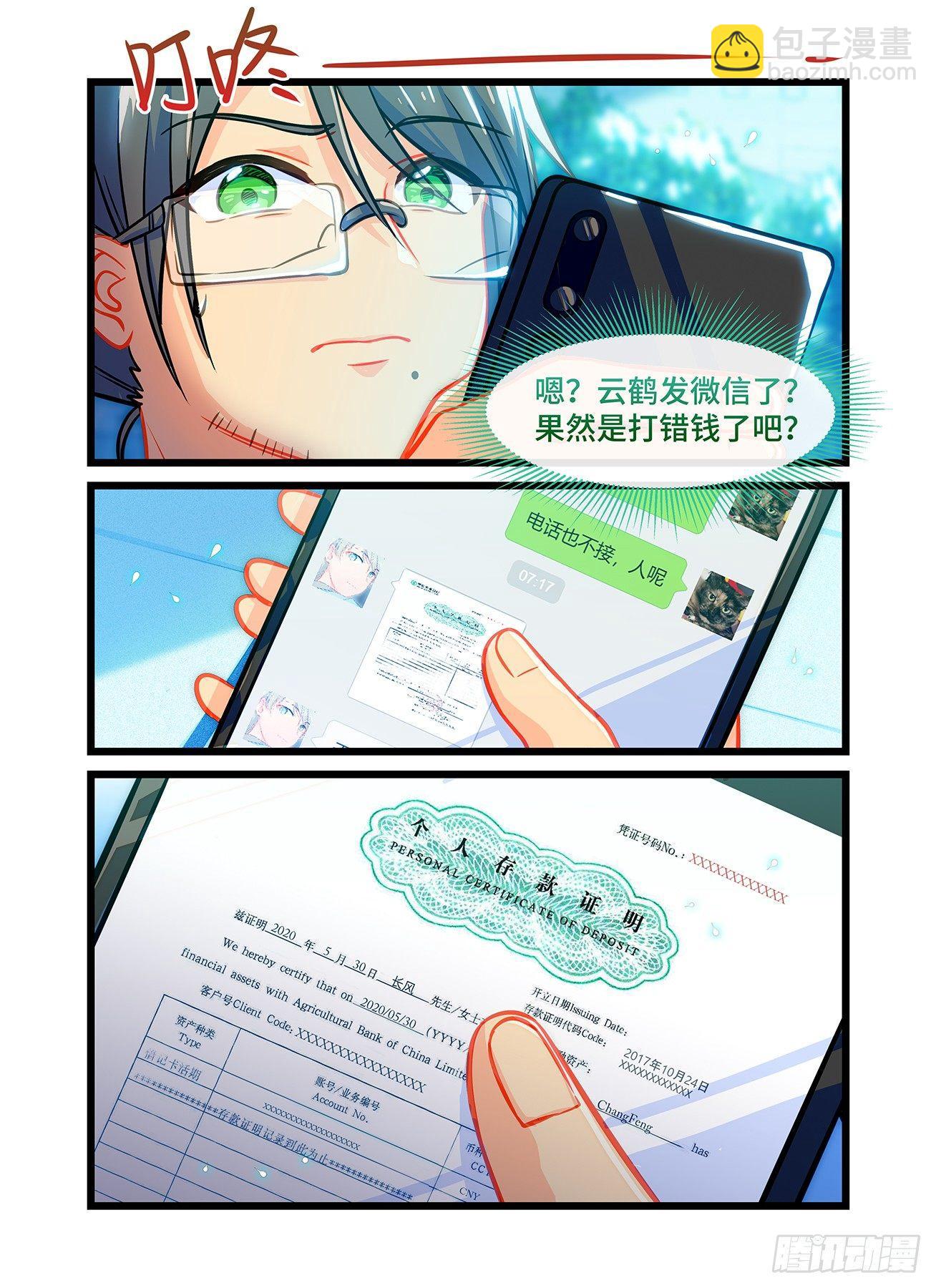 雨后满天星 - 第六十五话 短信消息 - 1