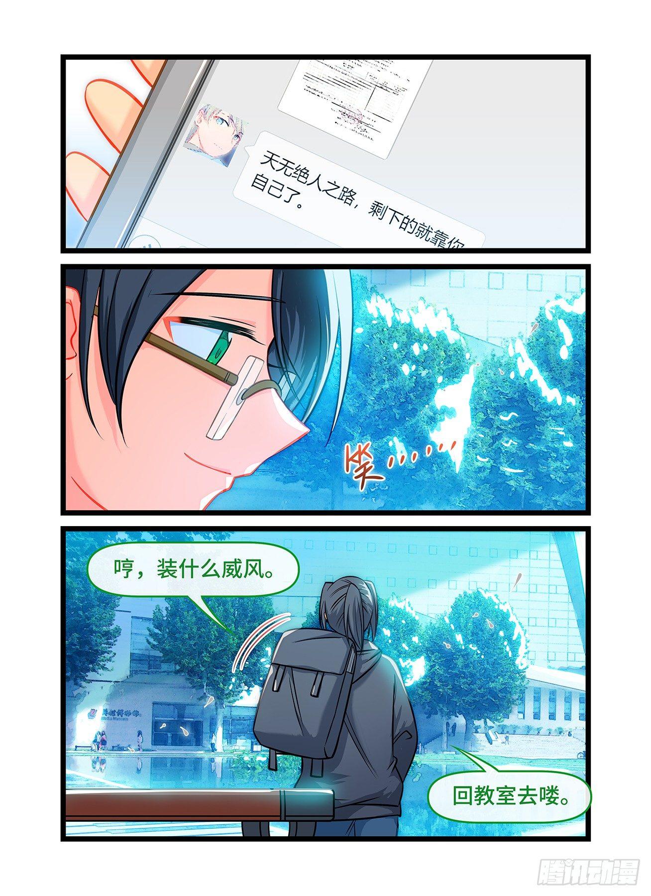 雨后满天星 - 第六十五话 短信消息 - 2