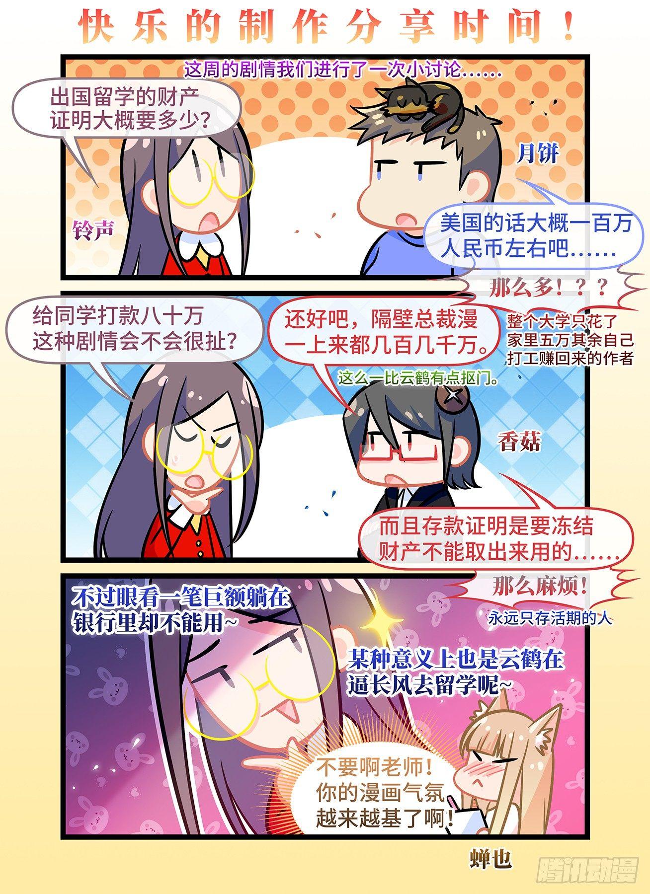 雨后满天星 - 第六十五话 短信消息 - 3