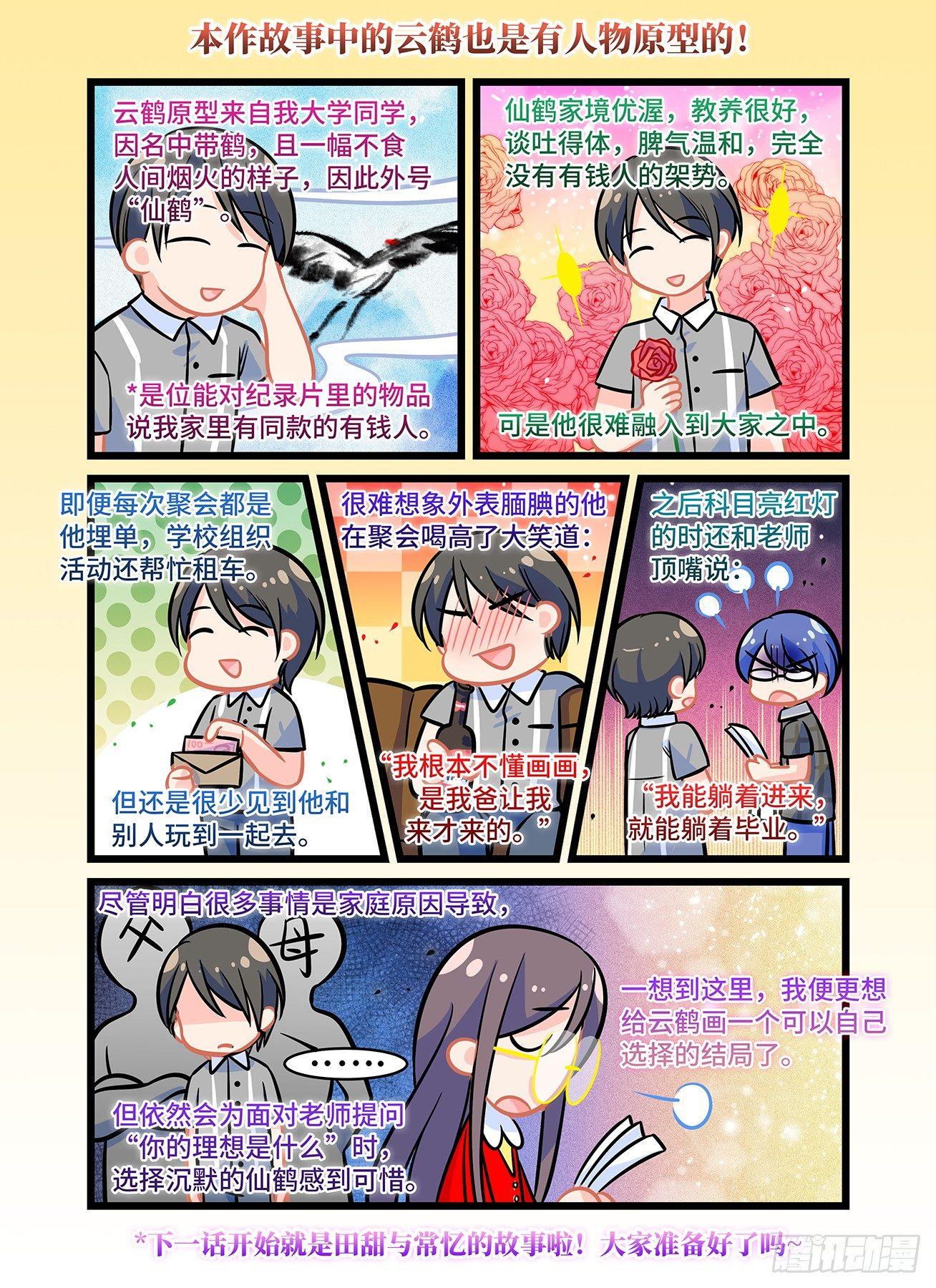 雨后满天星 - 第六十五话 短信消息 - 1