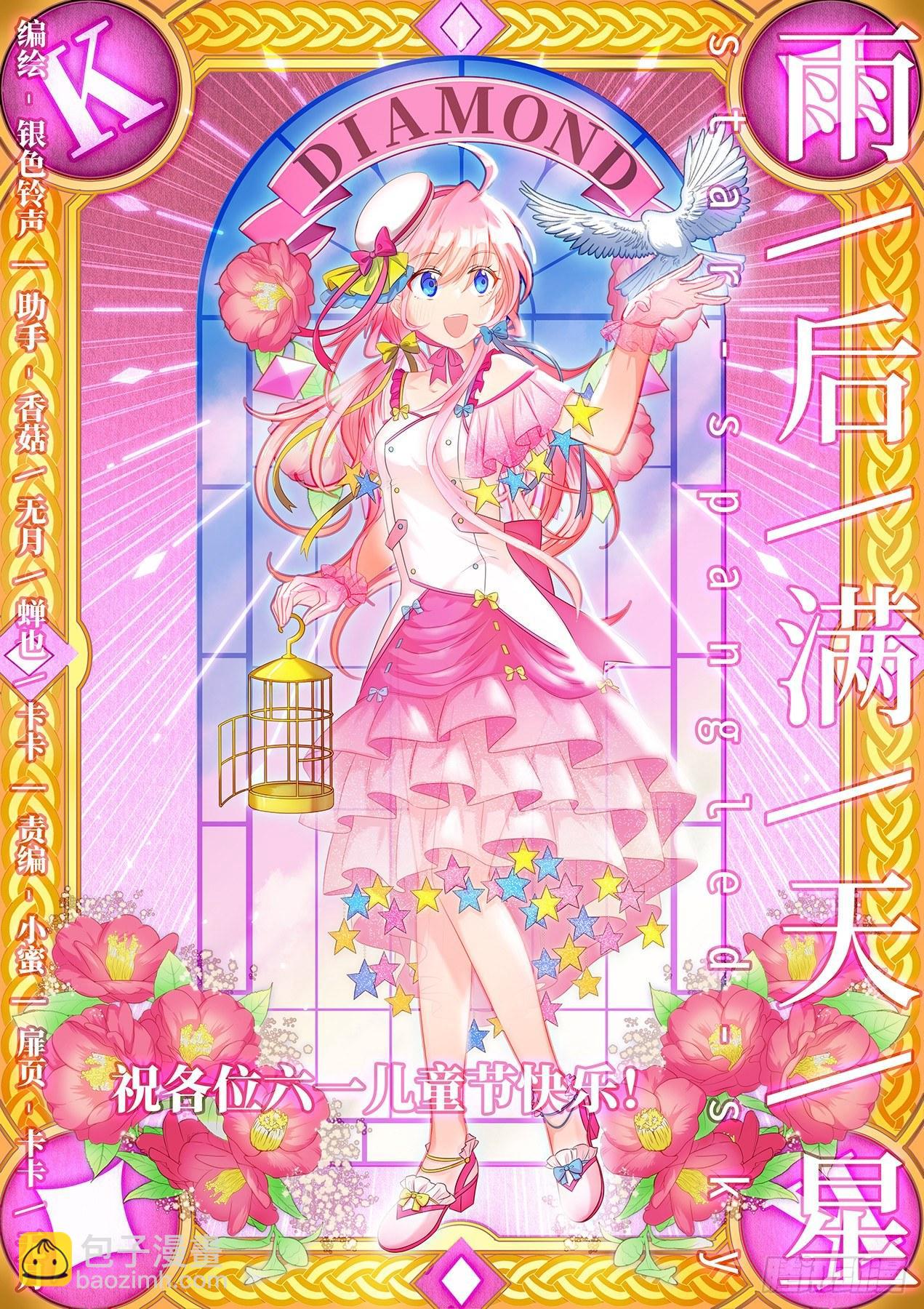 雨后满天星 - 第六十五话 短信消息 - 2