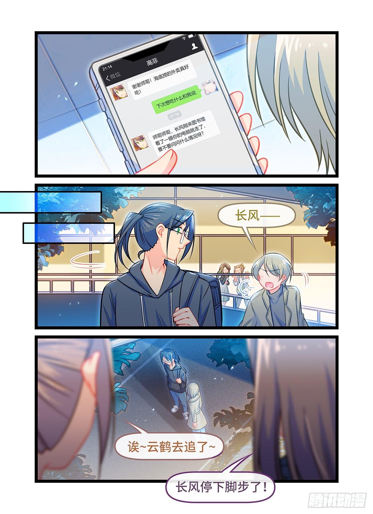 雨后满天星 - 第六十五话 短信消息 - 3