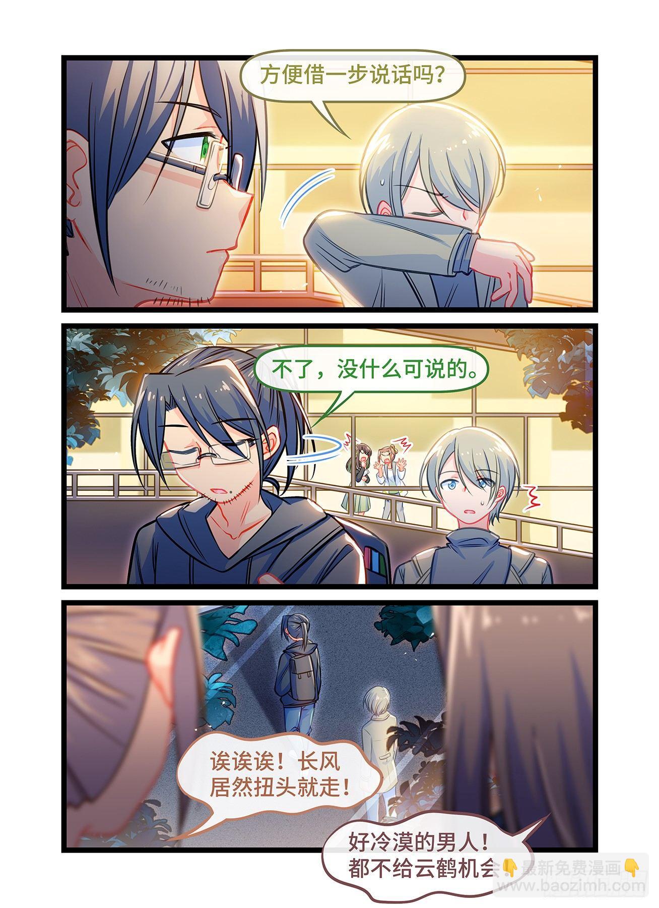 雨后满天星 - 第六十五话 短信消息 - 1