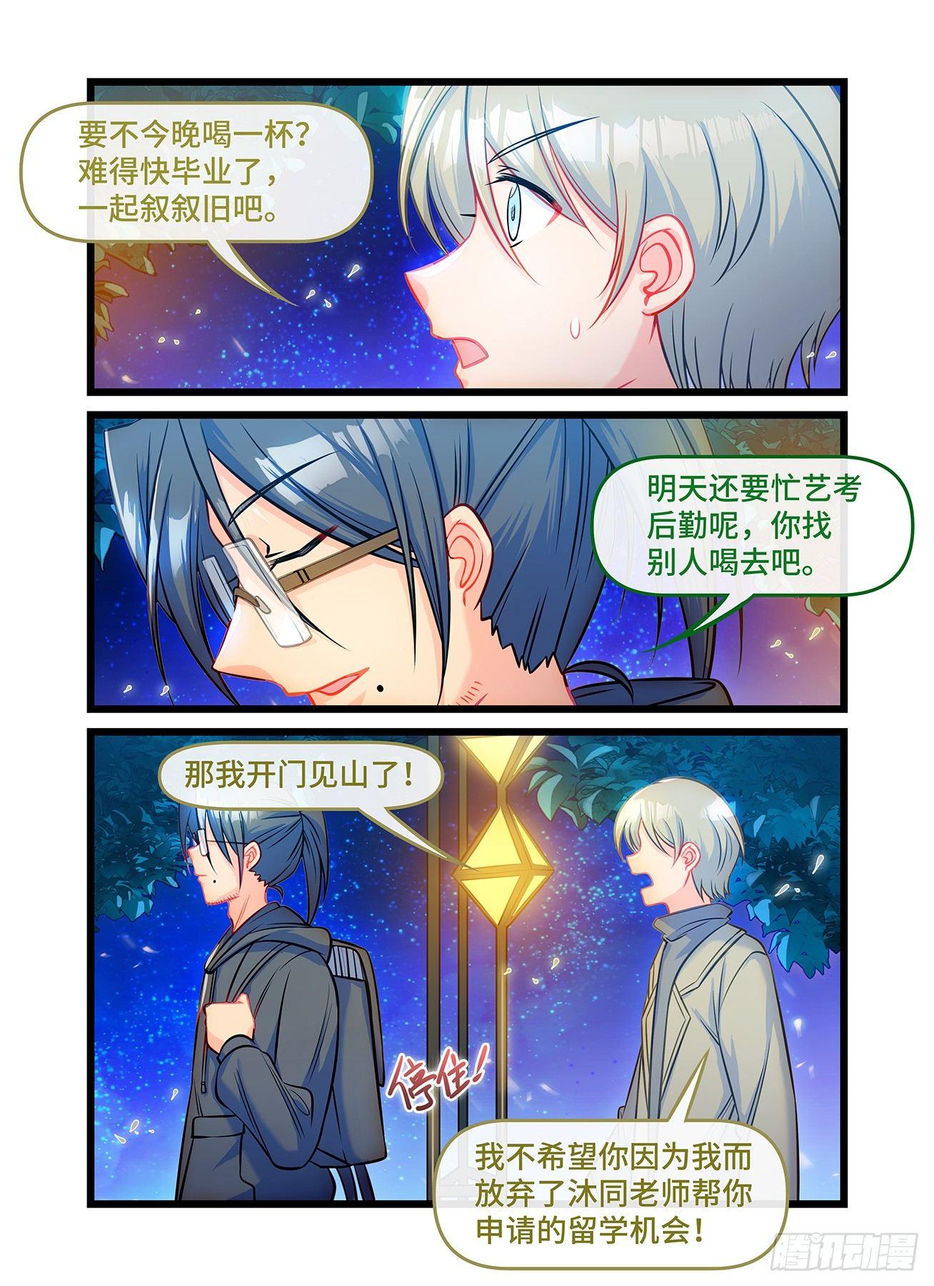 雨后满天星 - 第六十五话 短信消息 - 2