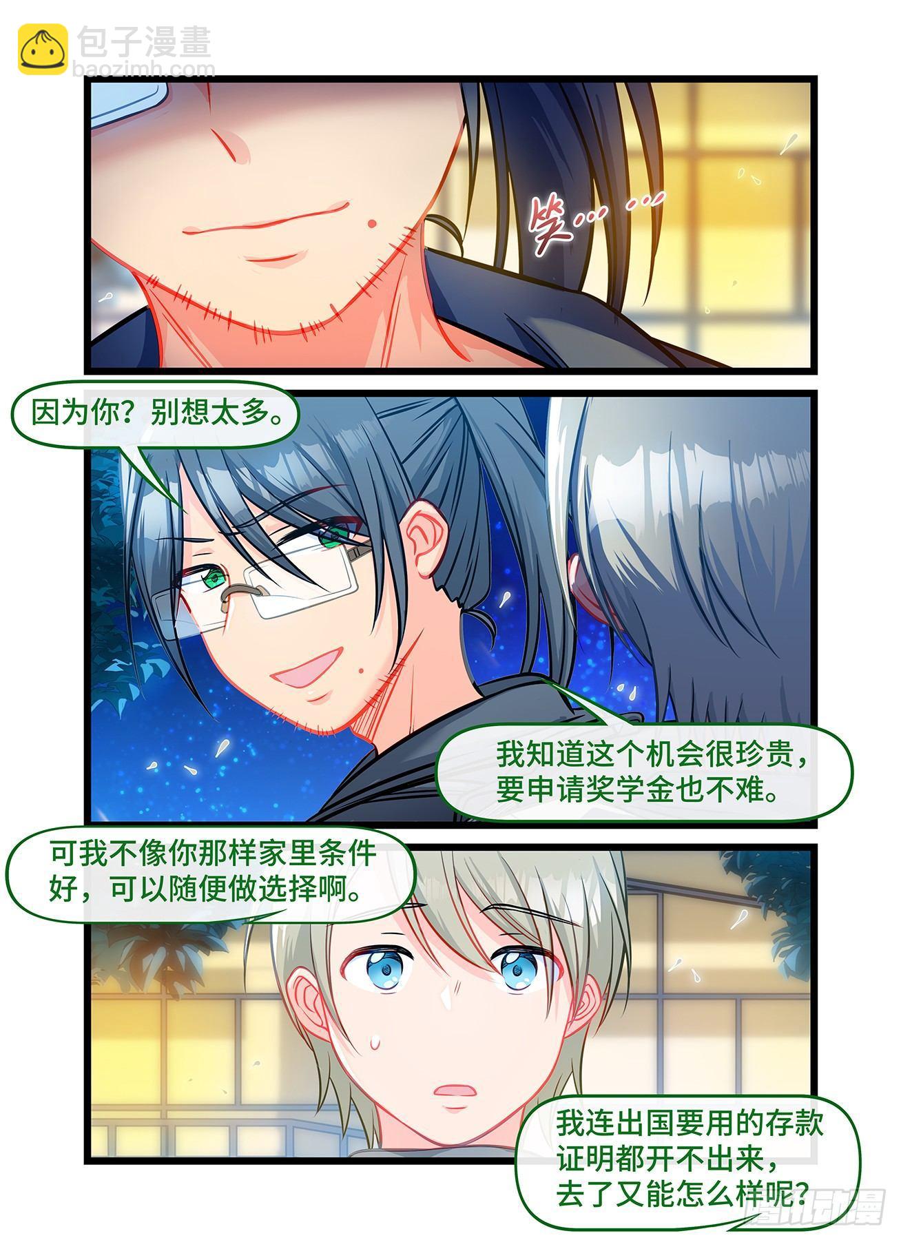 雨后满天星 - 第六十五话 短信消息 - 3